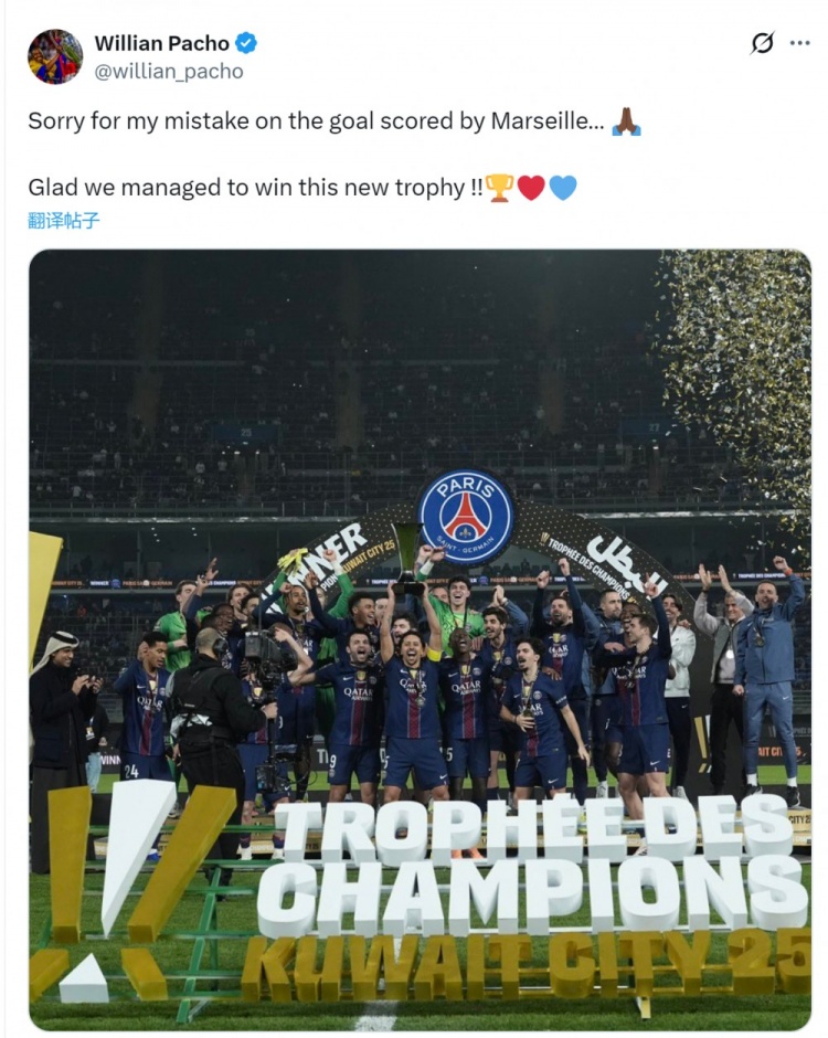 不慎乌龙！帕乔社媒：抱歉我的失误导致丢球，很高兴赢得新奖杯